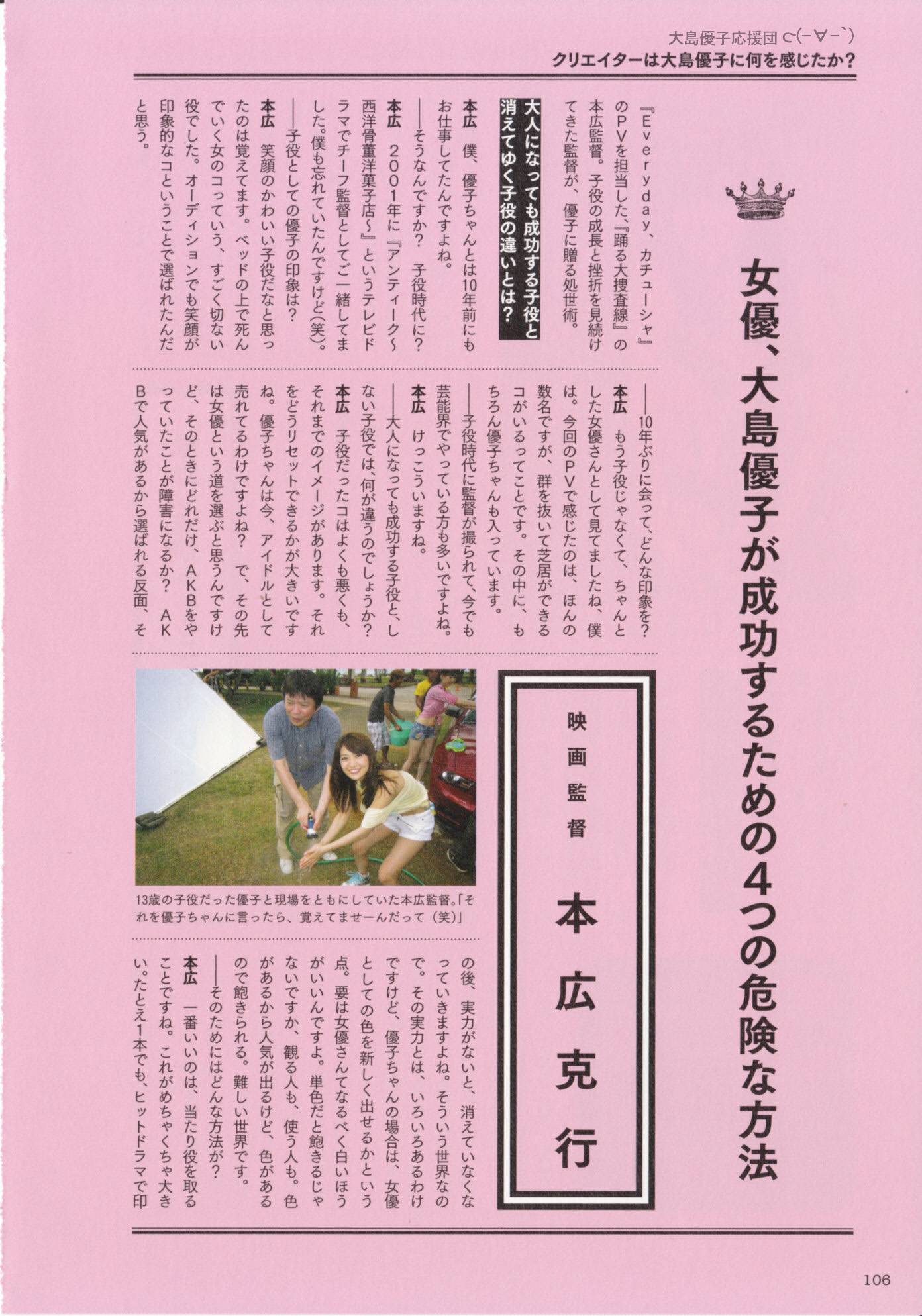 大島優子 1stフォトブック 優子 [PB写真集] Yuko Oshima